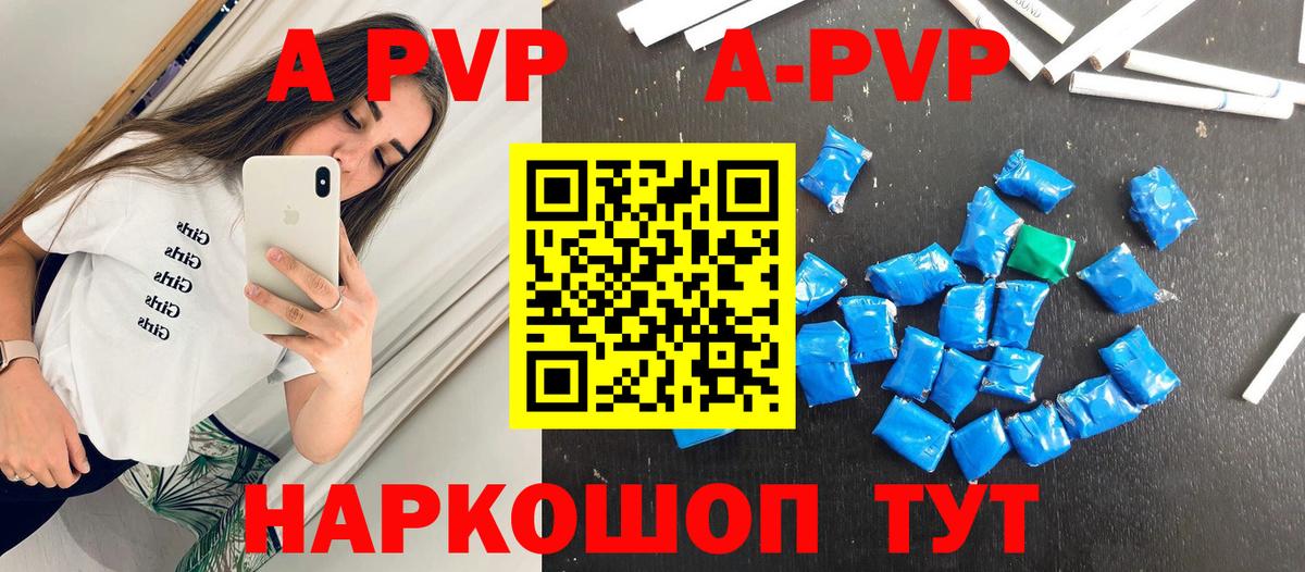 A PVP Соль Осинники
