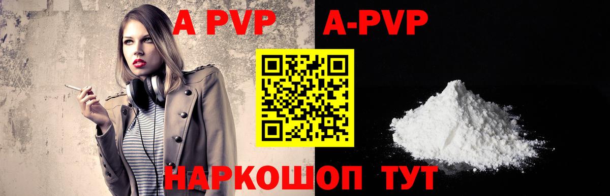 APVP Соль  Вход с VPN  A PVP  Осинники  Alfa_PVP кристаллы  A-PVP СК КРИС 
