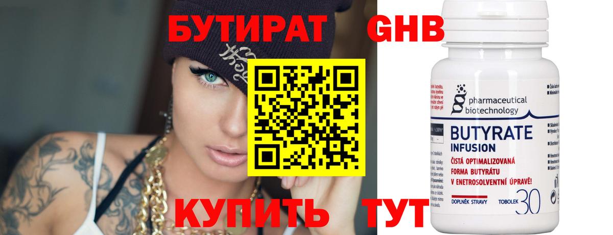 Осинники  Бутират оксибутират  Вход с VPN 