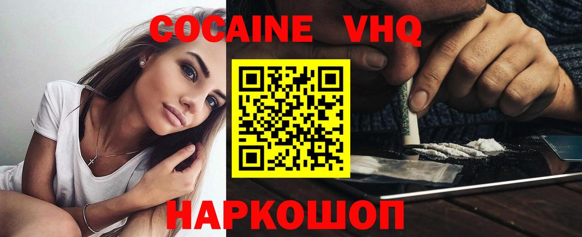 Cocaine FishScale  Кокаин  Осинники  Вход с VPN  COCAIN Эквадор 
