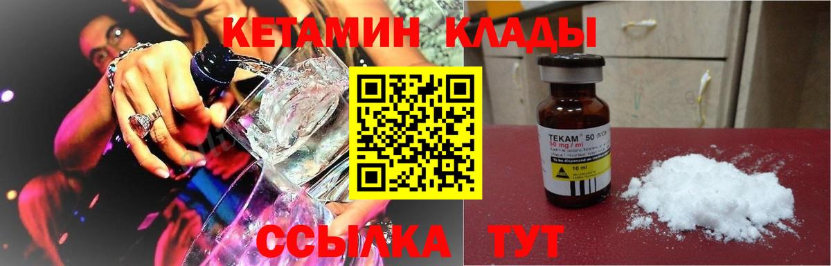 КЕТАМИН VHQ Осинники