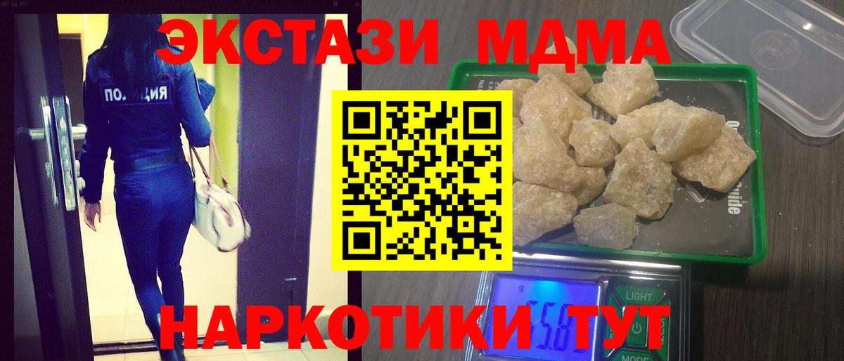 МДМА VHQ  Вход с VPN  MDMA VHQ  Осинники 