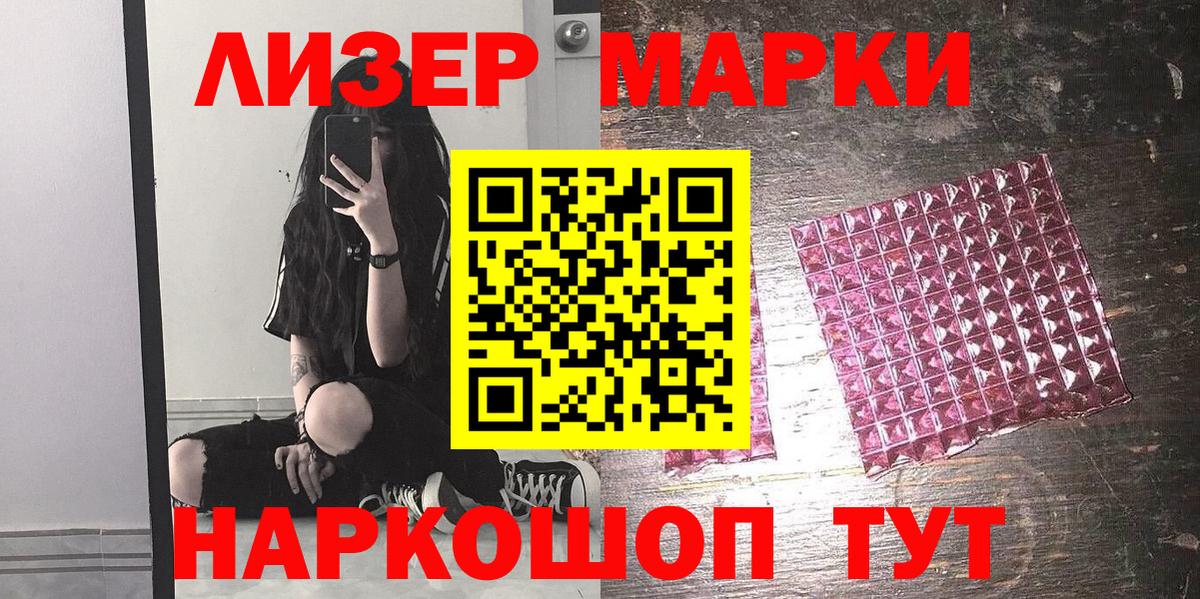 Марки 25I-NBOMe 1,8мг  Вход с VPN  Марки 25I-NBOMe 1,8мг  Осинники 